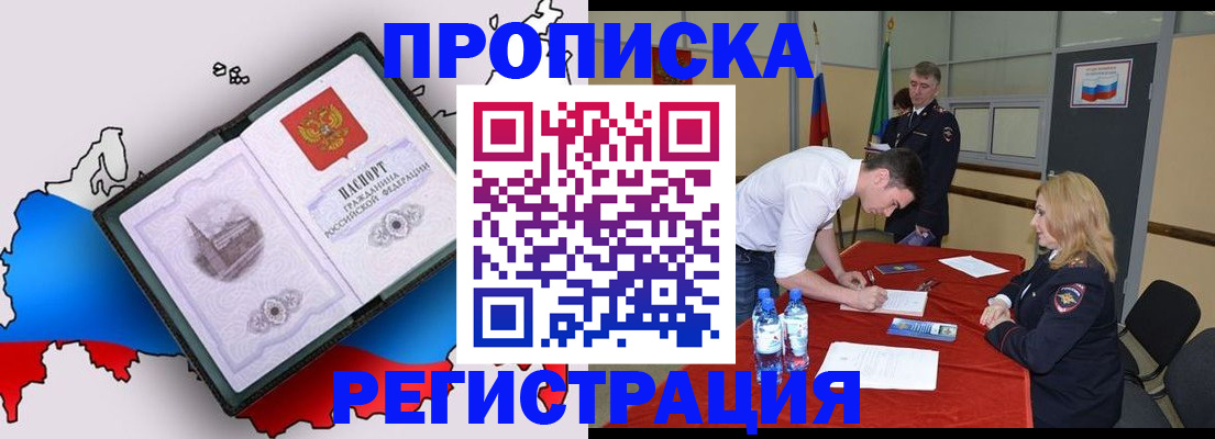 временная регистрация для всех в Семёнове