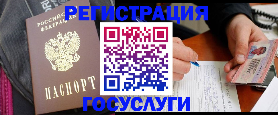 прописка штамп в Семёнове